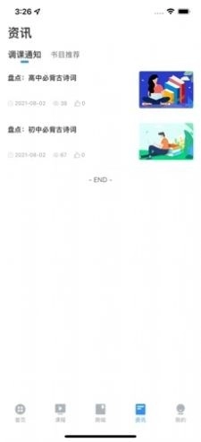 育才云校最新版图2