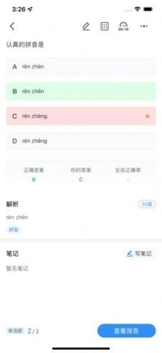 育才云校最新版图3
