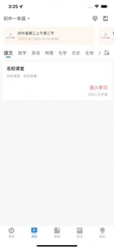 育才云校最新版图4