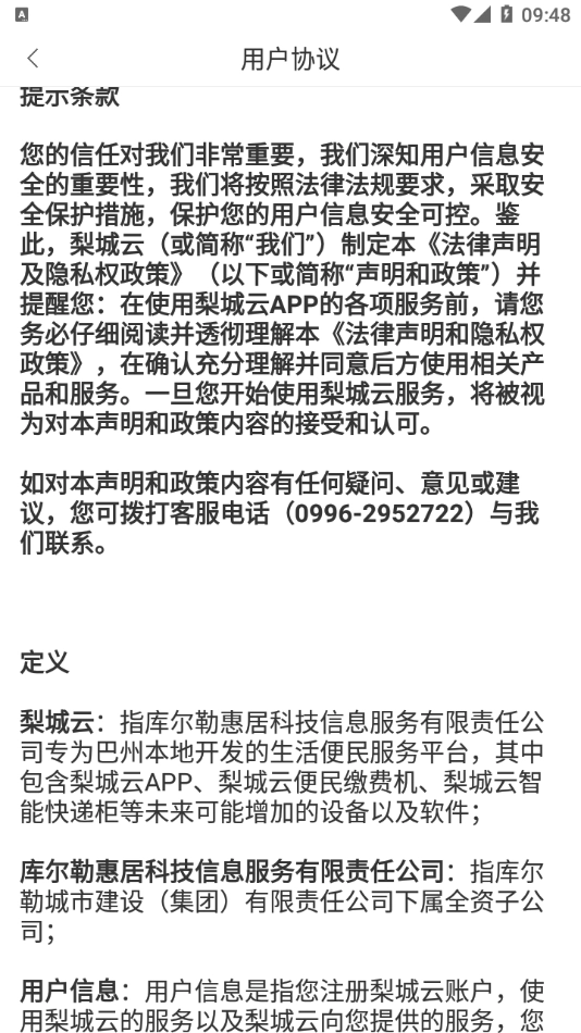 梨城云安卓免费版图4