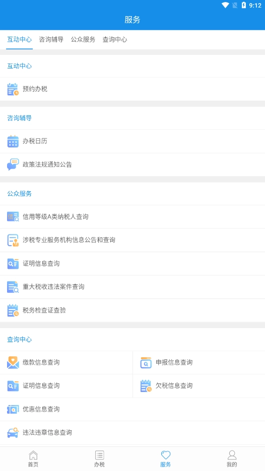 陕西税务安卓版图2