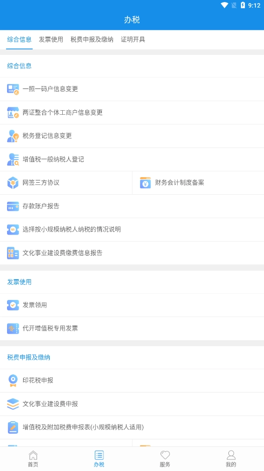 陕西税务安卓版图3