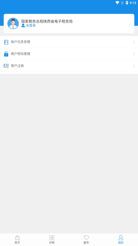 陕西税务安卓版图4