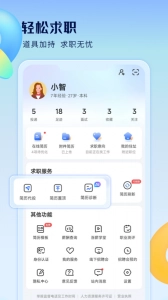 智通人才网手机版图3