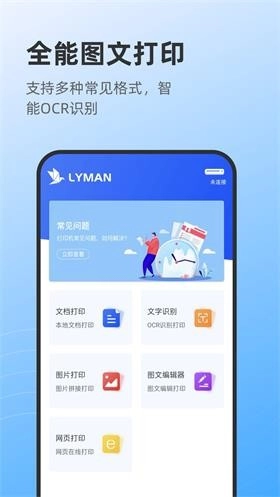 莱曼打印安卓免费版图1