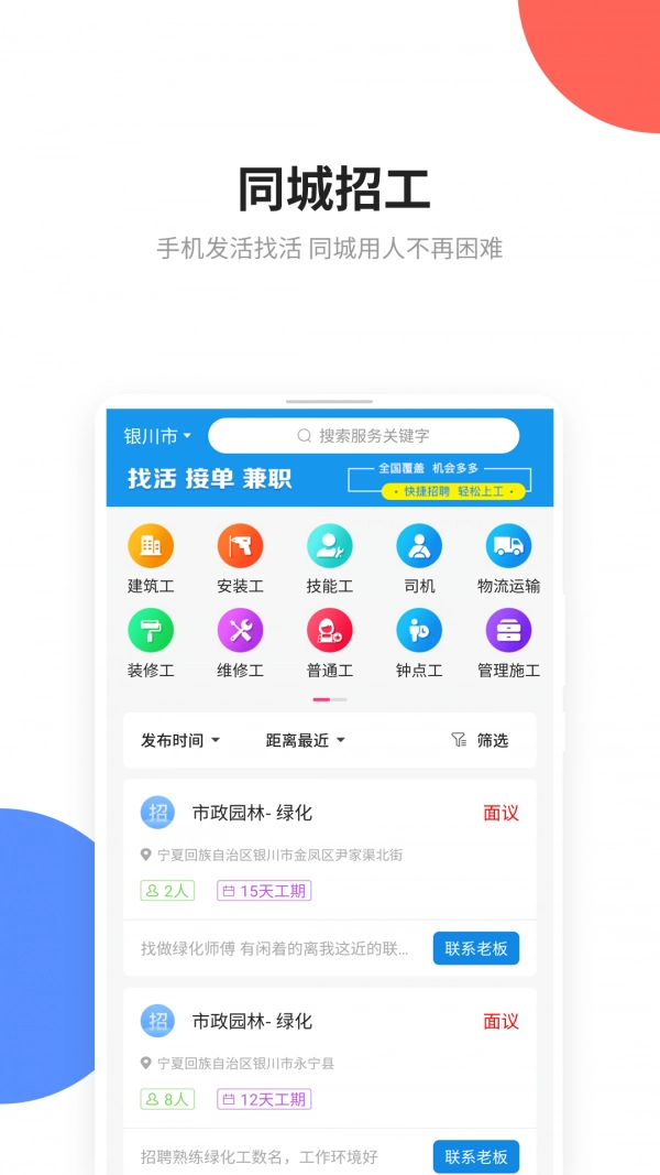 易招工最新版