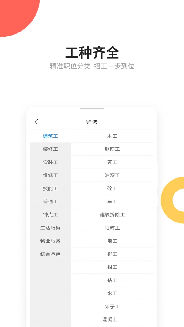 易招工最新版