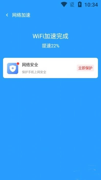 速联WiFi原版图1