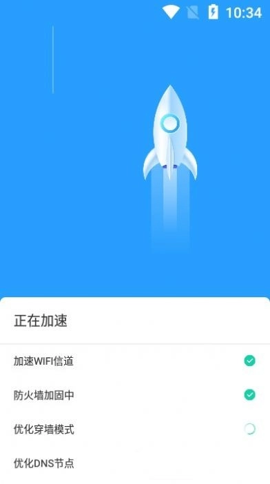 速联WiFi原版图2