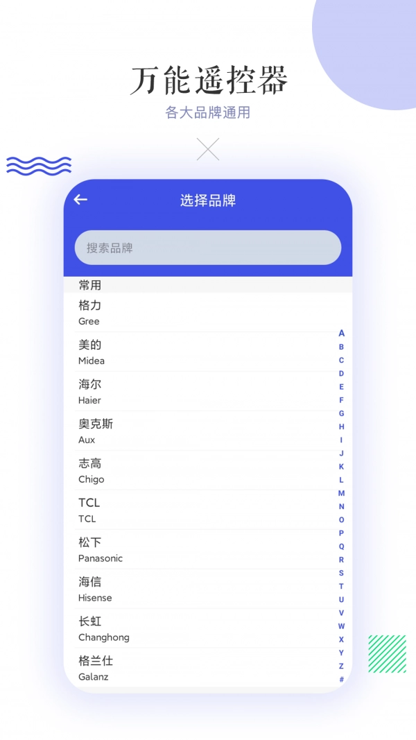 滴答空调遥控器安卓免费版图3