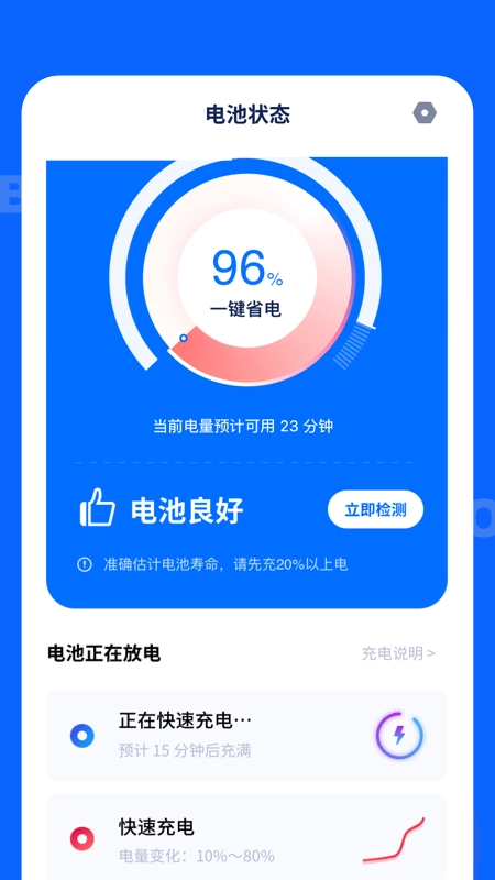 电池大师安卓免费版图1