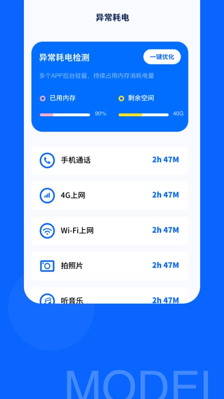 电池大师安卓免费版图2