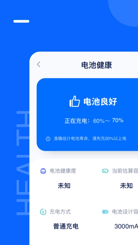 电池大师安卓免费版图3