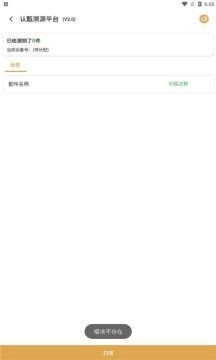 认甄溯源官方最新版图1