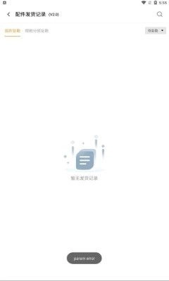 认甄溯源官方最新版图3