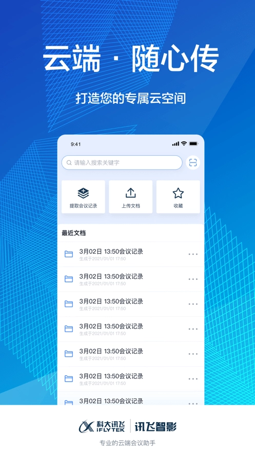 讯飞智影手机最新版图1