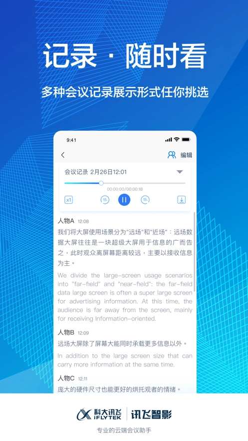讯飞智影手机最新版图3