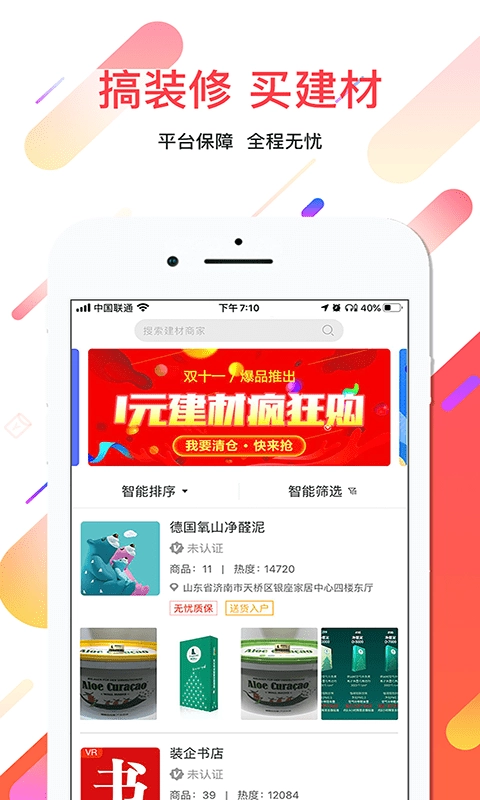便装网安卓免费版图2