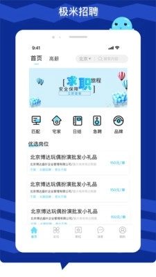 极米招聘安卓官方版图1
