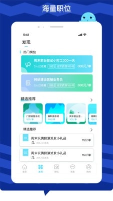 极米招聘安卓官方版图2