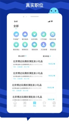 极米招聘安卓官方版图3