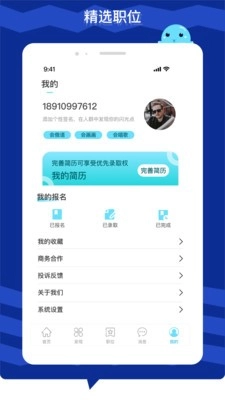 极米招聘安卓官方版图4