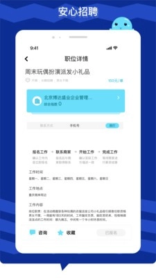 极米招聘安卓官方版图5
