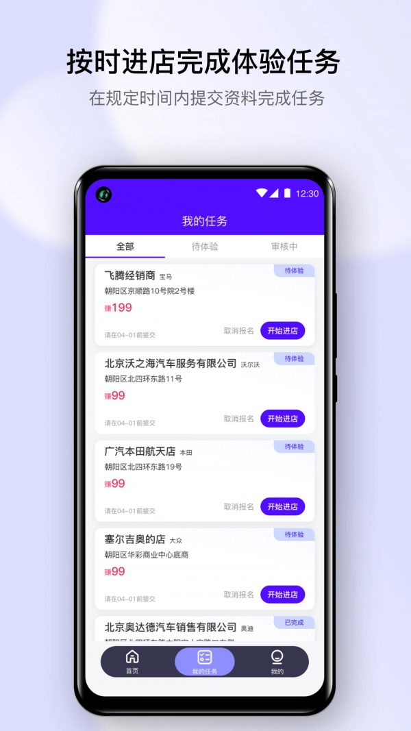 探店宝正版图2