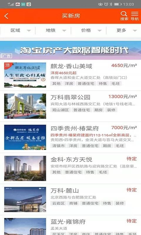 筑淘网房产手机最新版图2