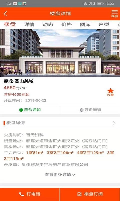 筑淘网房产手机最新版图3