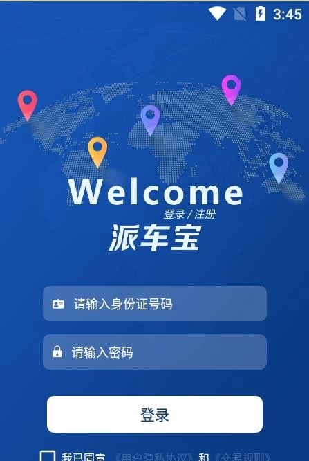 派车宝官方版图1