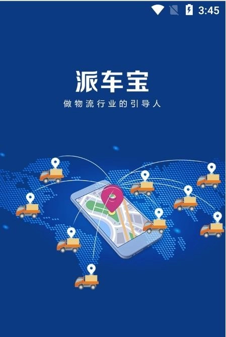 派车宝官方版图2