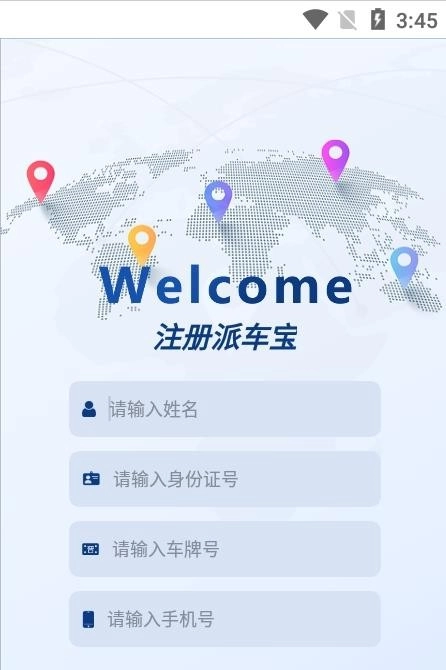派车宝官方版图3