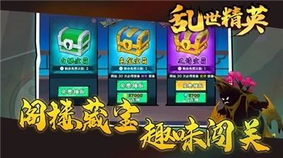 乱世精英手机版图2