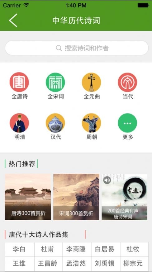 成语接龙学成语免费原版图1