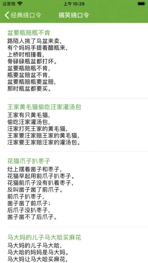 成语接龙学成语免费原版图2