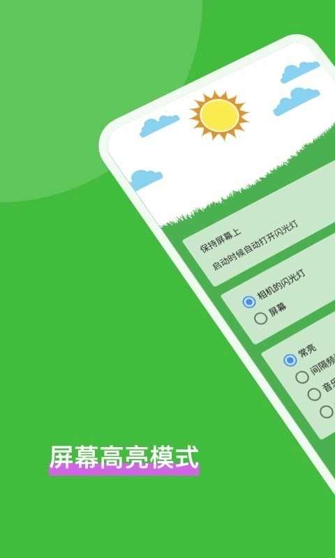 安果手电筒手机最新版图4