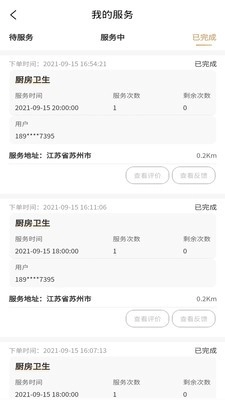 睦岚致家员工端安卓直装版图1