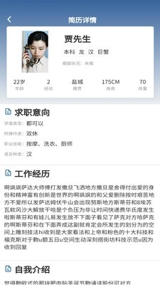 睦岚致家员工端安卓直装版图2