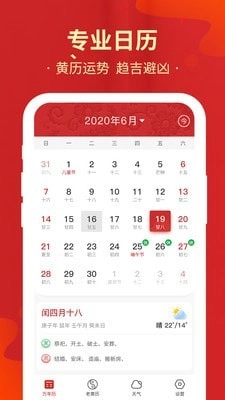天天万年历黄历免费版图1