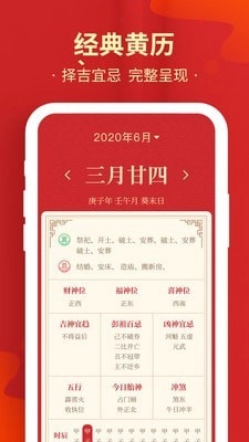 天天万年历黄历免费版图4