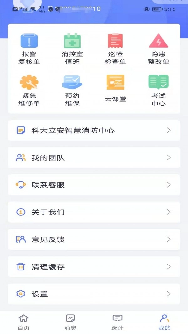 智安正版图4