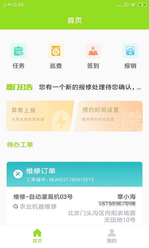 佰利农e维免费版图1
