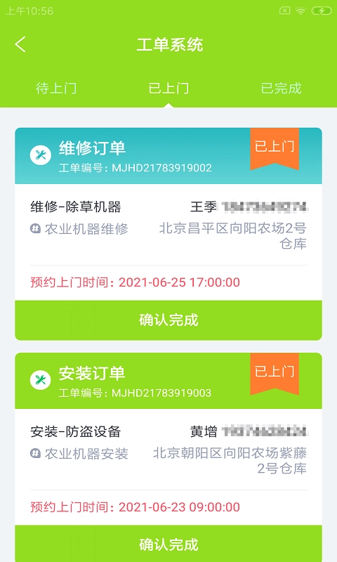 佰利农e维免费版图2
