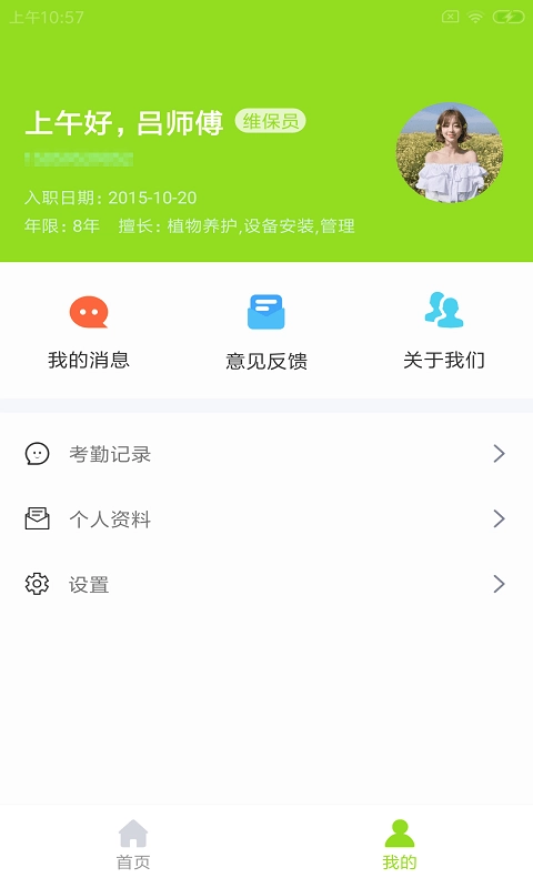 佰利农e维免费版图3