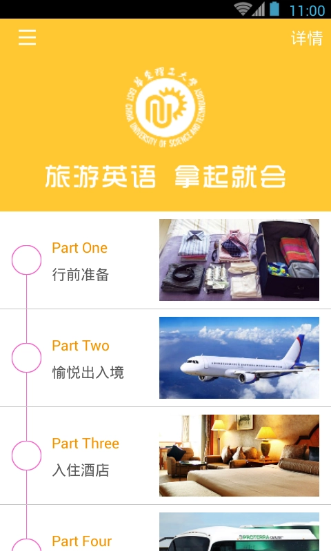 旅游英语拿起就会安卓直装版图2