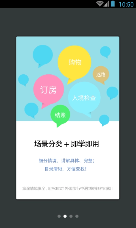 旅游英语拿起就会安卓直装版图3