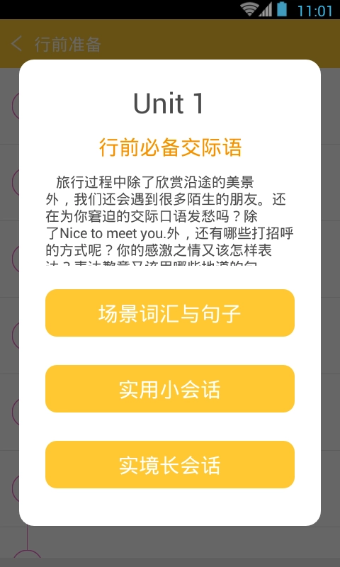 旅游英语拿起就会安卓直装版图4