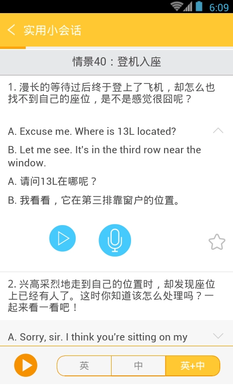 旅游英语拿起就会安卓直装版图5