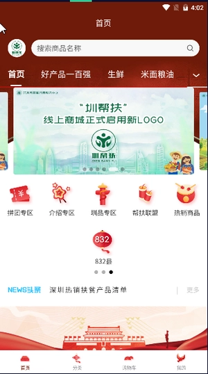 圳帮扶手机最新版图2
